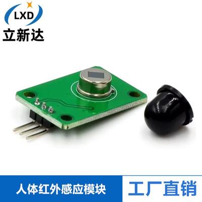 D203S人体红外感应模块