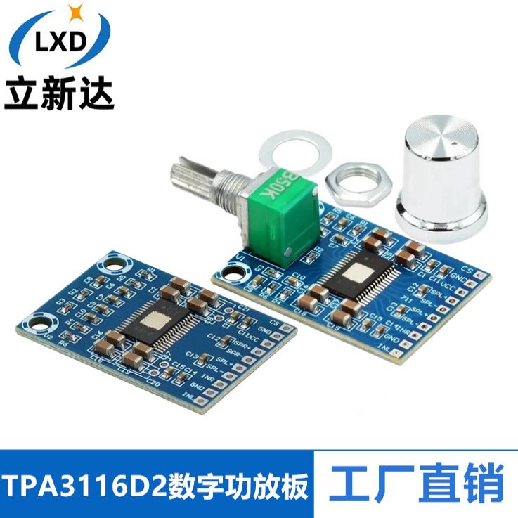 超微版TPA3116D2双50W功放板