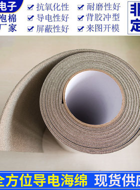 全方位导电海绵1600*340*3mm自粘单面背胶导电布导电屏蔽材料压缩