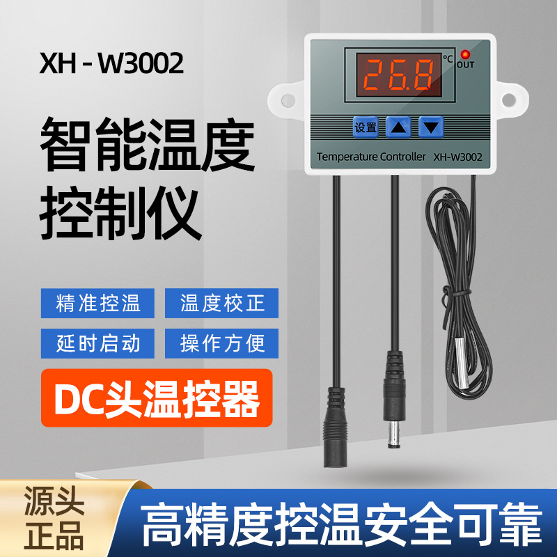 微电脑数字温控器12V24V