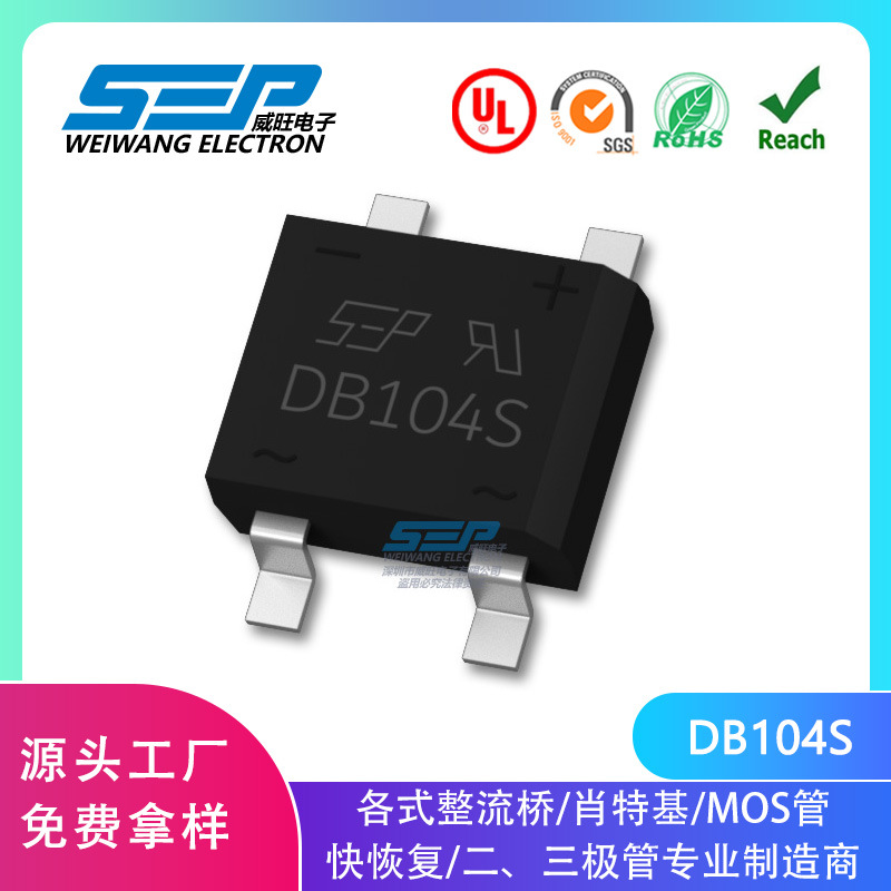 SEPDB104S贴片整流桥堆