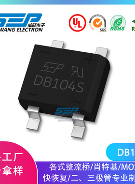 SEP品牌直营DB104SDBS封装1A400V贴片整流桥桥堆硅整流工业级封装