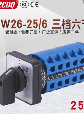 万能转换开关LW26-25/6六线两路双电源切换电机手自动远方就地25A