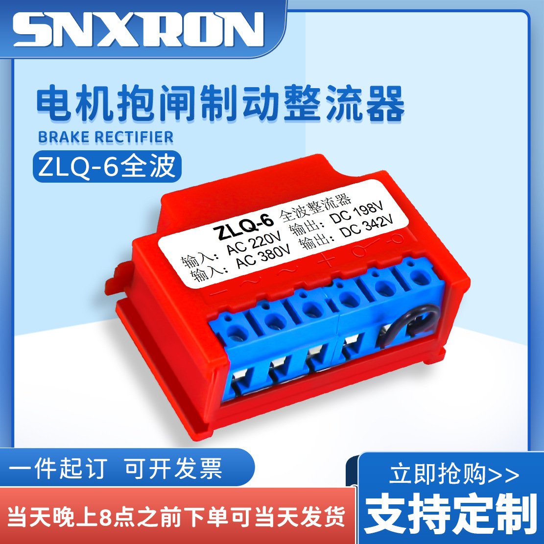 电机抱闸整流器ZLQ6全波输入