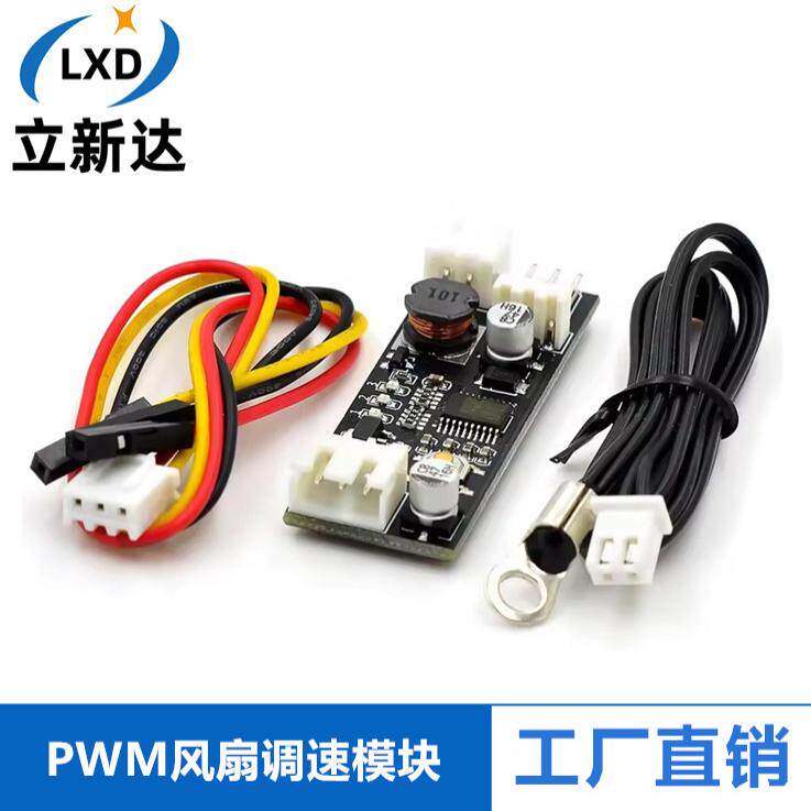 单路12V风扇温控调速模块