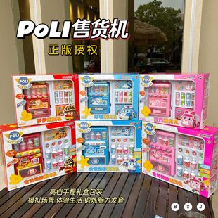 宏星正版 poli贩卖机过家家售货机饮料售卖机会说话带灯光玩具