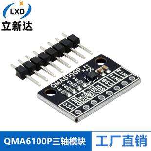 QMA6100P 三轴 重力加速度 模块测试板 IIC SPI 硬件计步