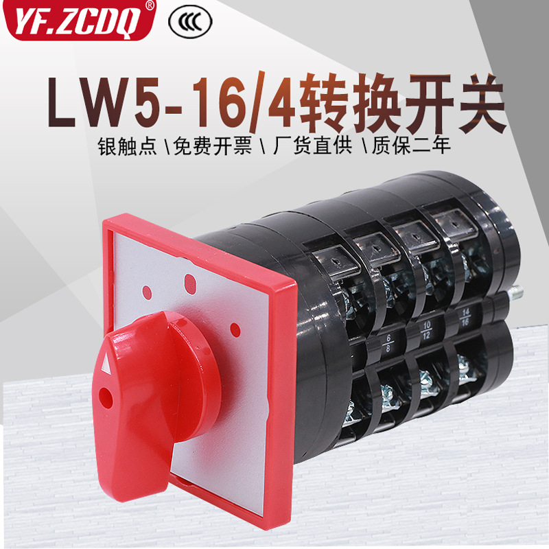 万能转换开关LW5164银点