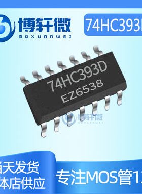 74HC393D 74HC393 窄体贴片SOP-14 计数器 芯片 现货供应逻辑器件