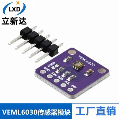 高精度环境光传感器模块