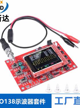 DSO138示波器 DSO150数字示波器套件 DIY示波器 电子制作套件散件