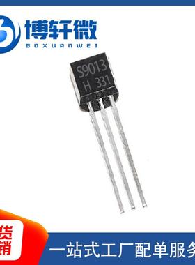 S9013 TO-92 S9013H 500MA 直插NPN晶体管 放大三极管现货供应