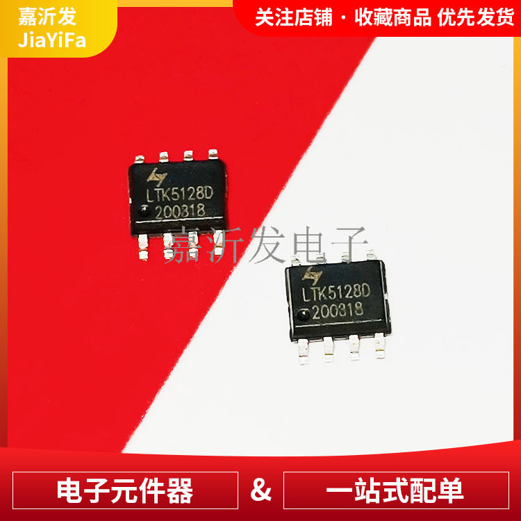 LTK5128D音频功放ICSOP8