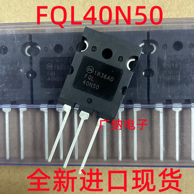 全新FQL40N50大功率MOS管