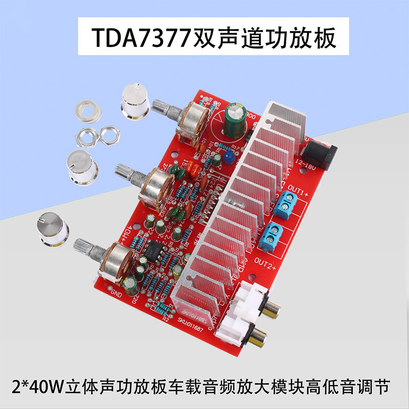 TDA7377双声道HIFI功放板