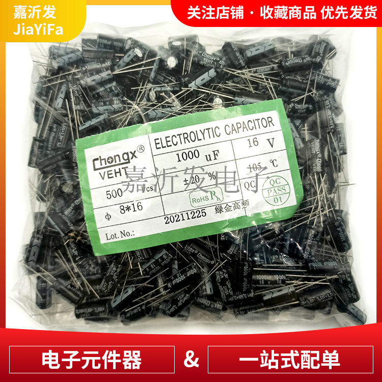 插件铝电解电容 2.2UF/100UF/220UF/470UF 16V/25V/50V/400V 8*12