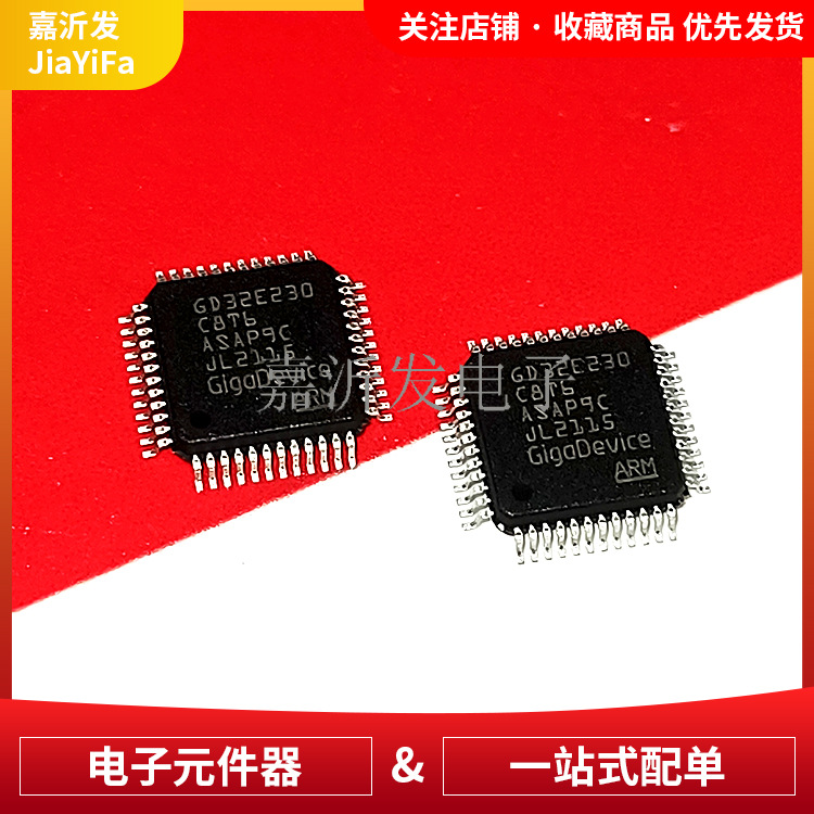 GD32E230C8T6LQFP48MCU芯片