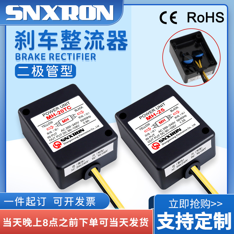 MH25快刹整流器220V模块