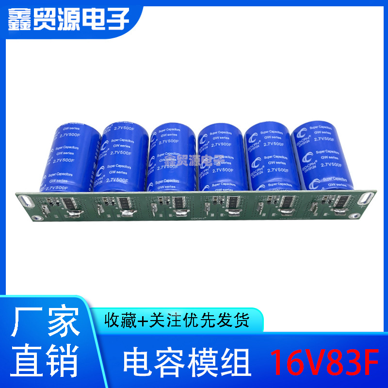 2.7V500F 2.5V700F 16V83F汽车超级法拉电容模组 2.5v600f 增动力