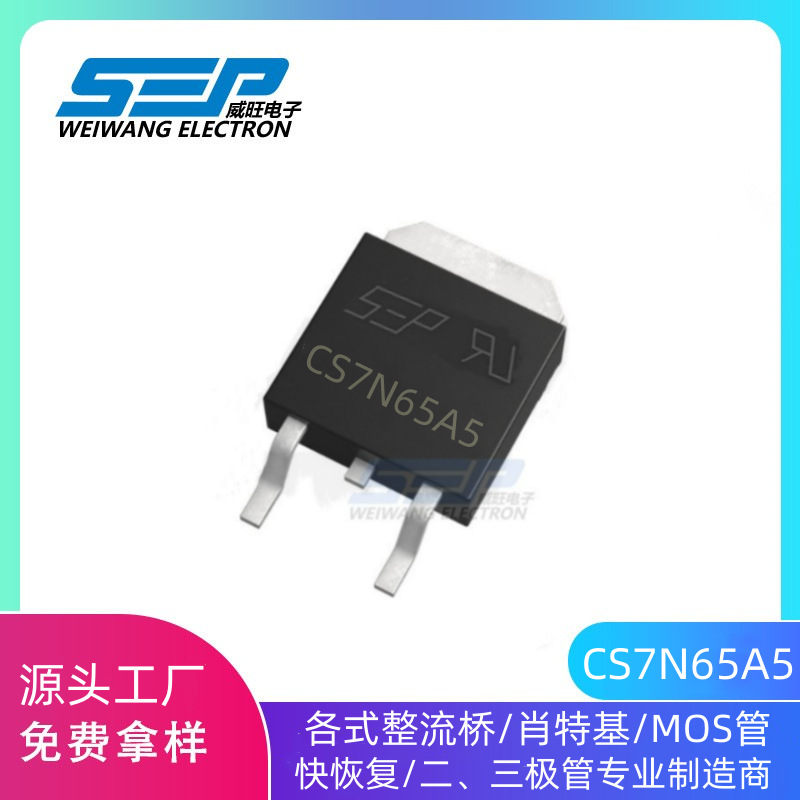 SEP高压MOS管7N657A650V