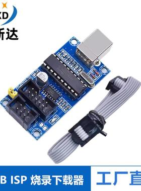 AVR单片机 专用下载 USBtinyISP 下载器 下载线 USB接口