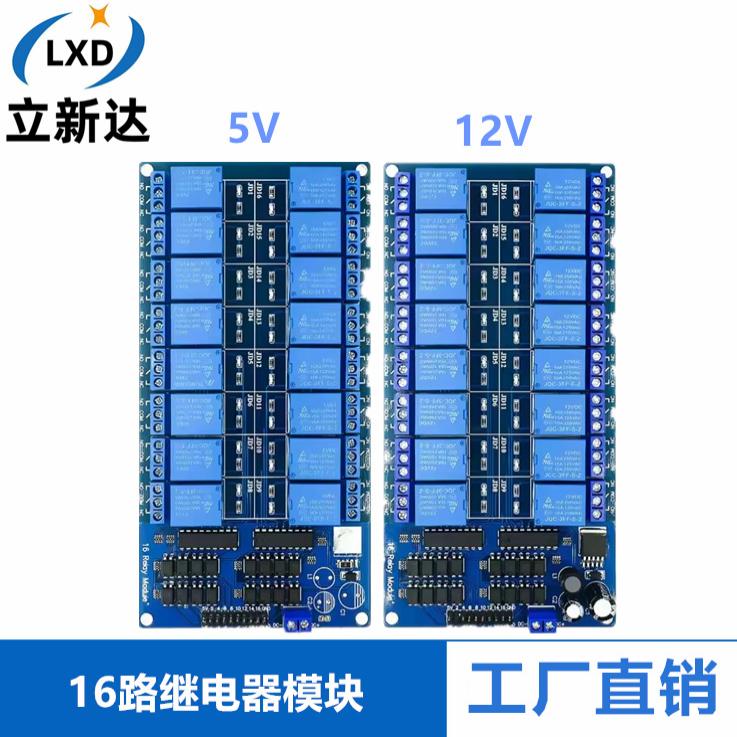 16路继电器模块带光耦保护