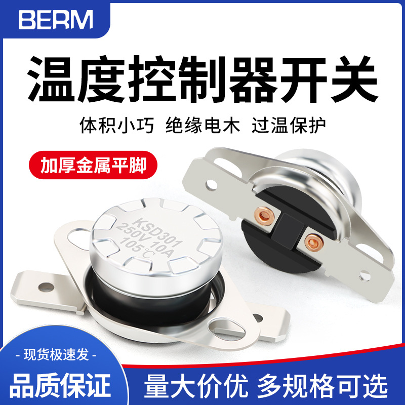 KSD301温控开关铜脚常闭