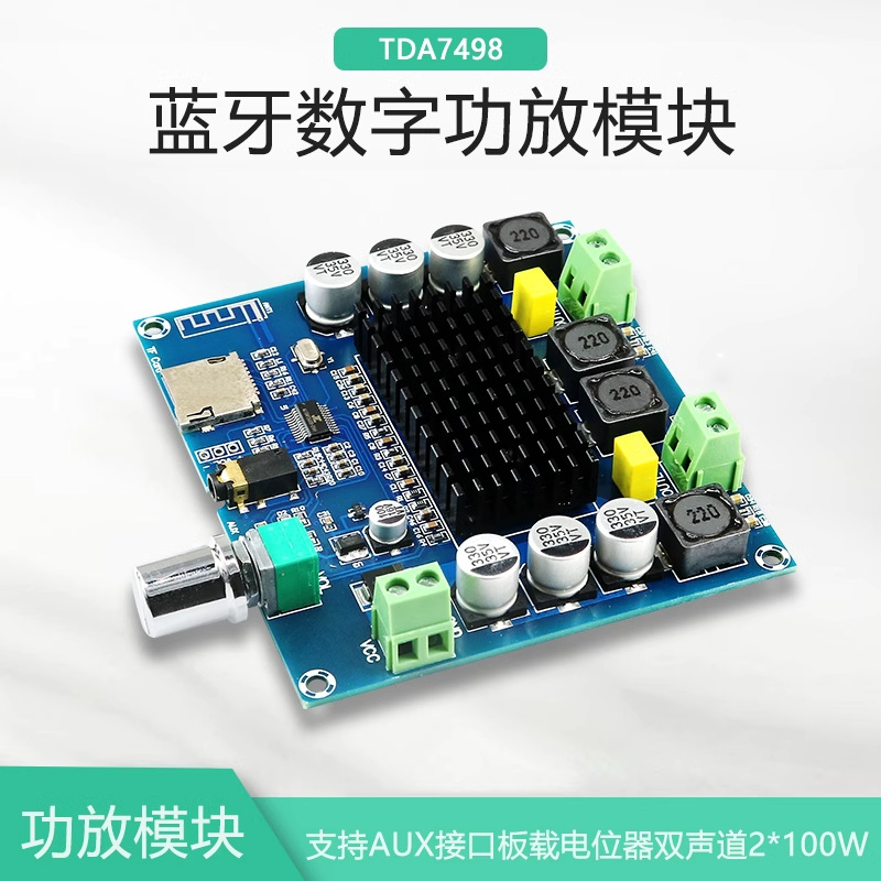晒邦TDA7498蓝牙功放板双声道