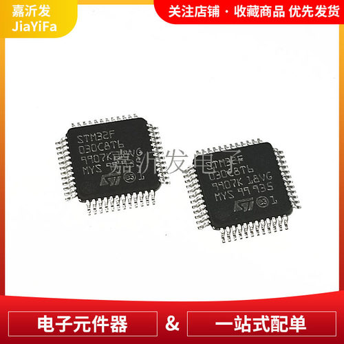 STM32F030C8T632位微控芯片