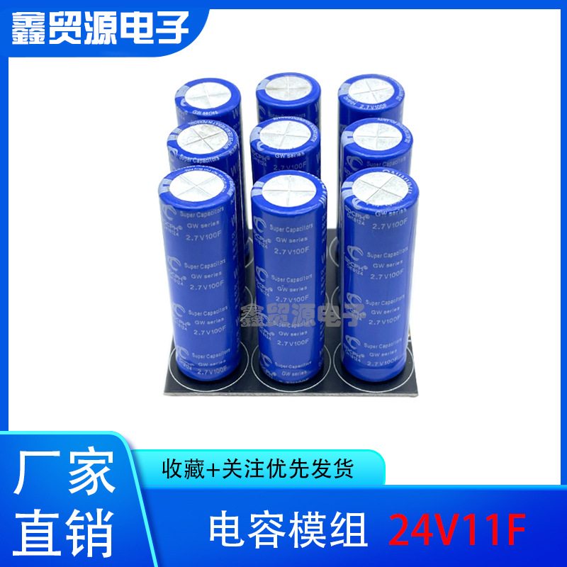 超级电容24V11F后备电源