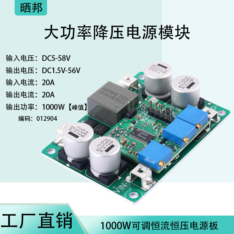 晒邦1000W降压模块可调电源