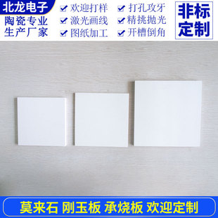 莫来石刚玉板 100*100*5mm 刚玉匣钵莫奈石承烧板耐高温坩埚陶瓷