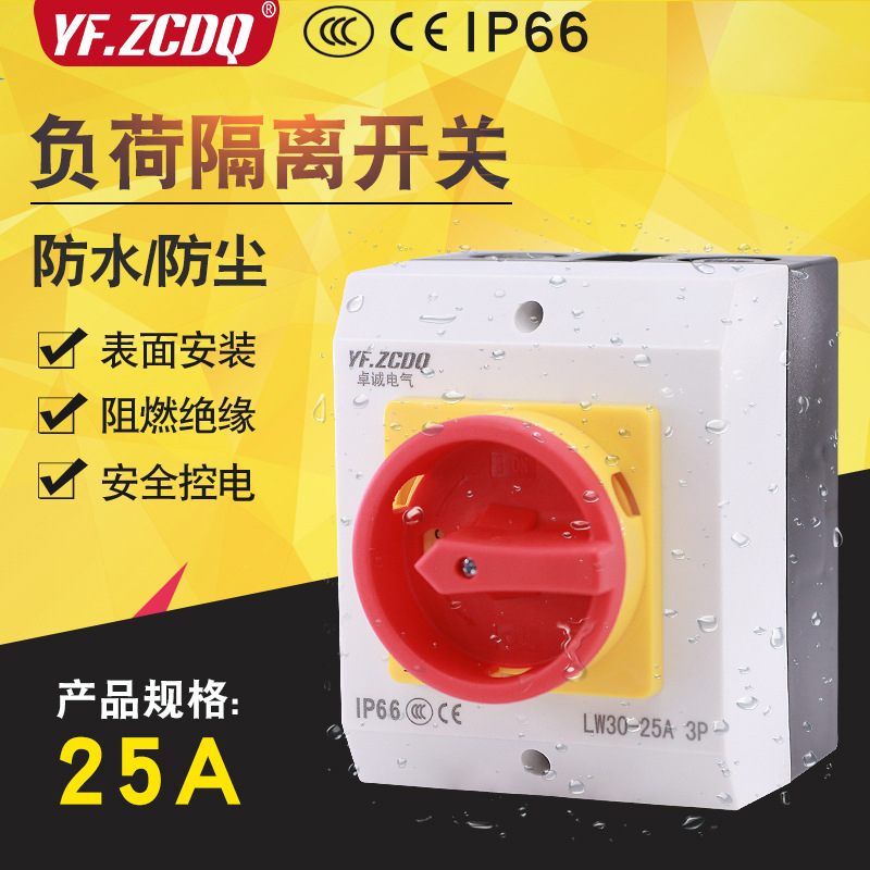 负荷隔离开关盒LW3025A