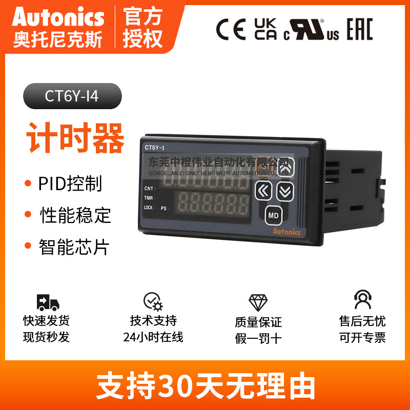 正品奥托尼克斯CT6YI4计时器