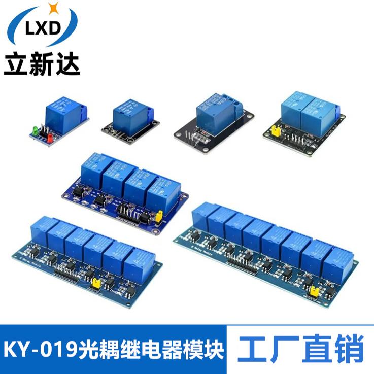 5V光耦继电器模块多路隔离