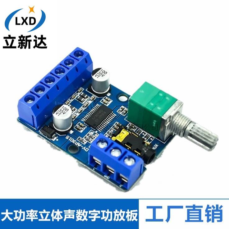 30Wx2大功率立体声功放板
