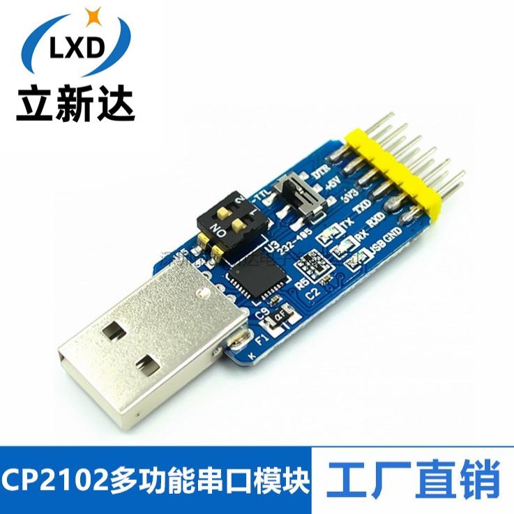 六合一USB转串口模块CP2102