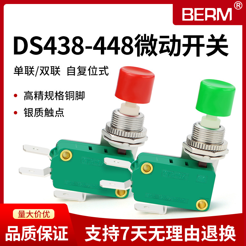 微动开关DS438448行程限位自复
