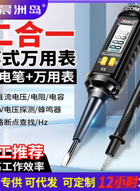 新款多功能万能表高精度非接触笔式万用表电工专用验电测电笔