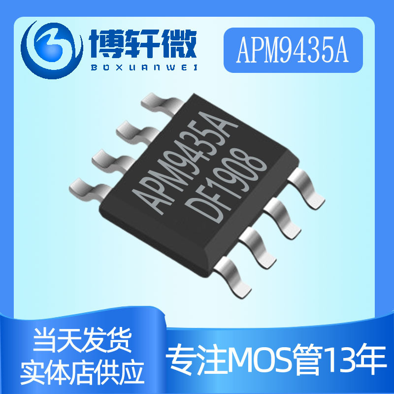 APM9435ASOP8P沟道MOSFET