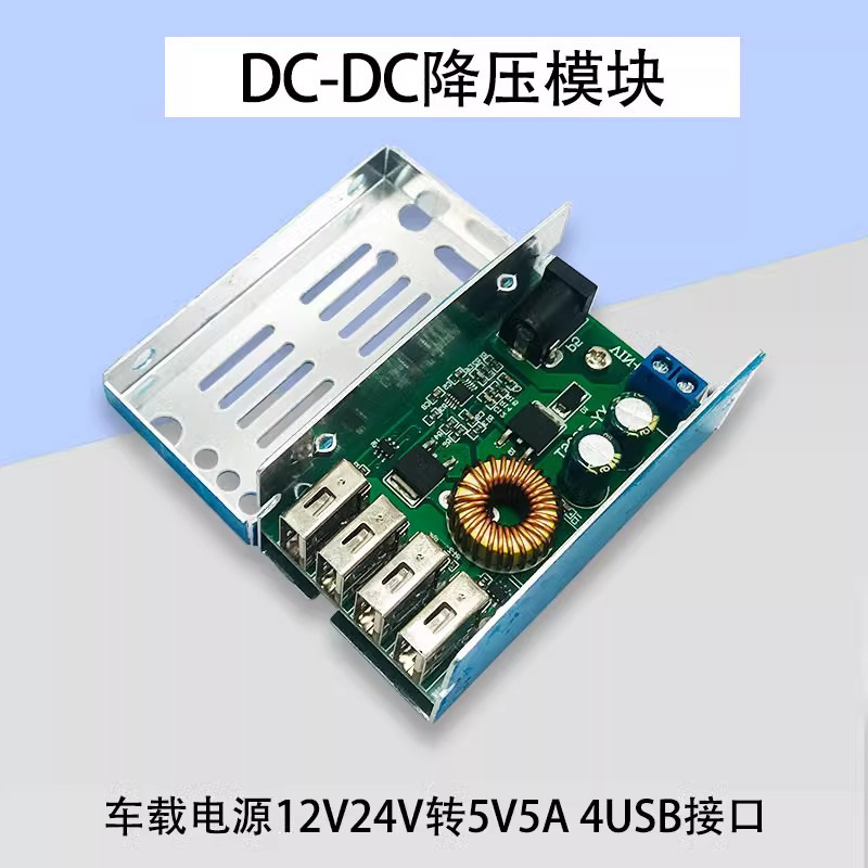 晒邦25W降压模块936V转52V