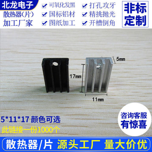 黑铝11517mm无针散热片