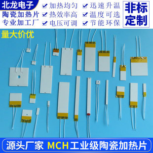 高温陶瓷加热片MCH陶瓷加热板5V/12V/24V/110V发热片宽10mm加热棒