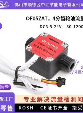 齿轮油流量计4分外丝牛奶洗洁精 油流量传感器OF05ZAT尿素施肥机