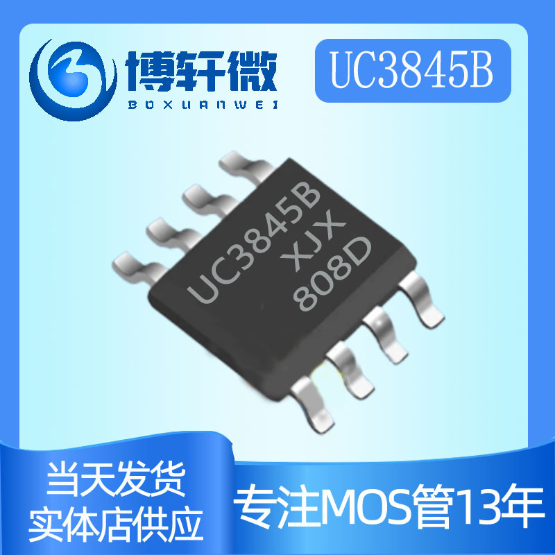 UC3845BSOP8高性能电源IC