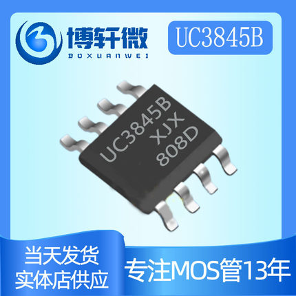 UC3845B SOP-8 高性能电流模式PWM控制器 电源管理IC 现货供应