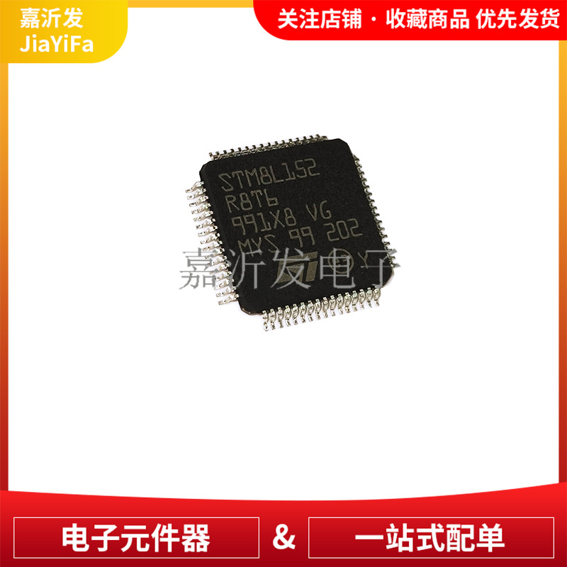 STM8L152R8T6超低功耗芯片
