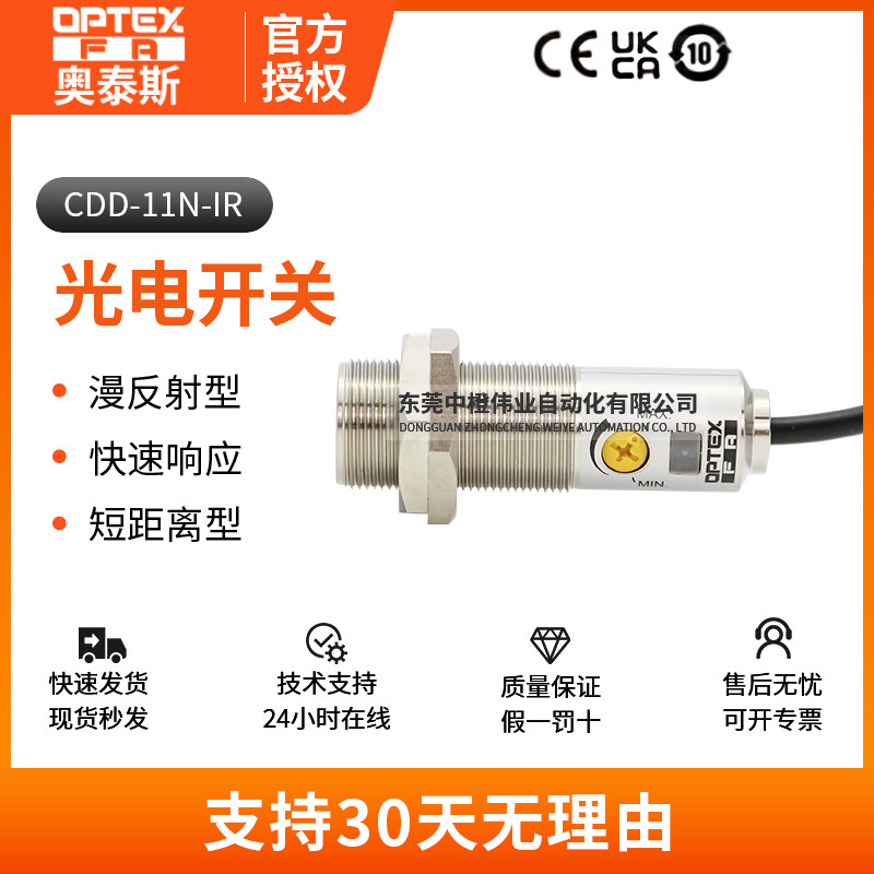 正品奥泰斯CDD11NIR光电开关