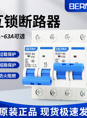 互锁断路器DZ47-63型2P 4P双电源NXB互锁空开220V切换转换开关63A