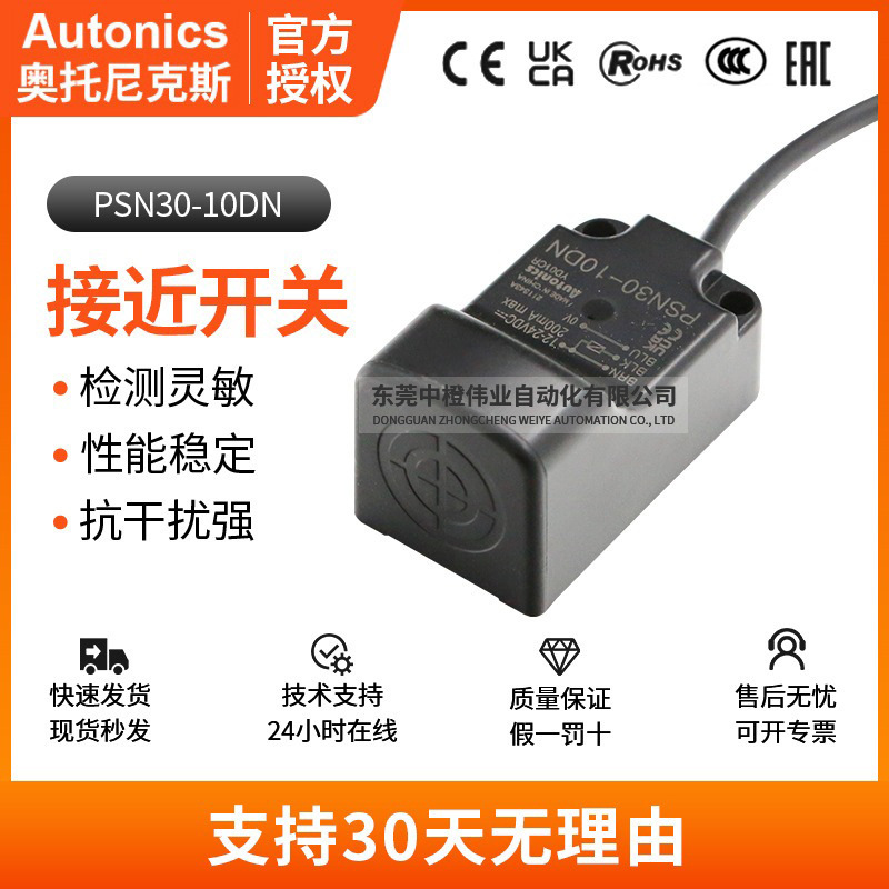 奥托尼克斯PSN3010DN接近开关